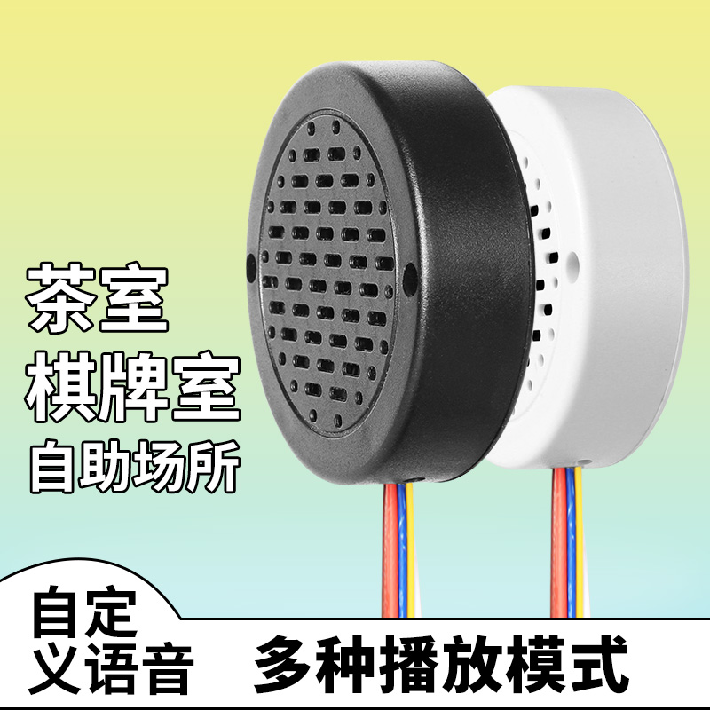 自助茶室语音提示器共享棋牌室播报器无人售货机提醒喇叭新利·体育72