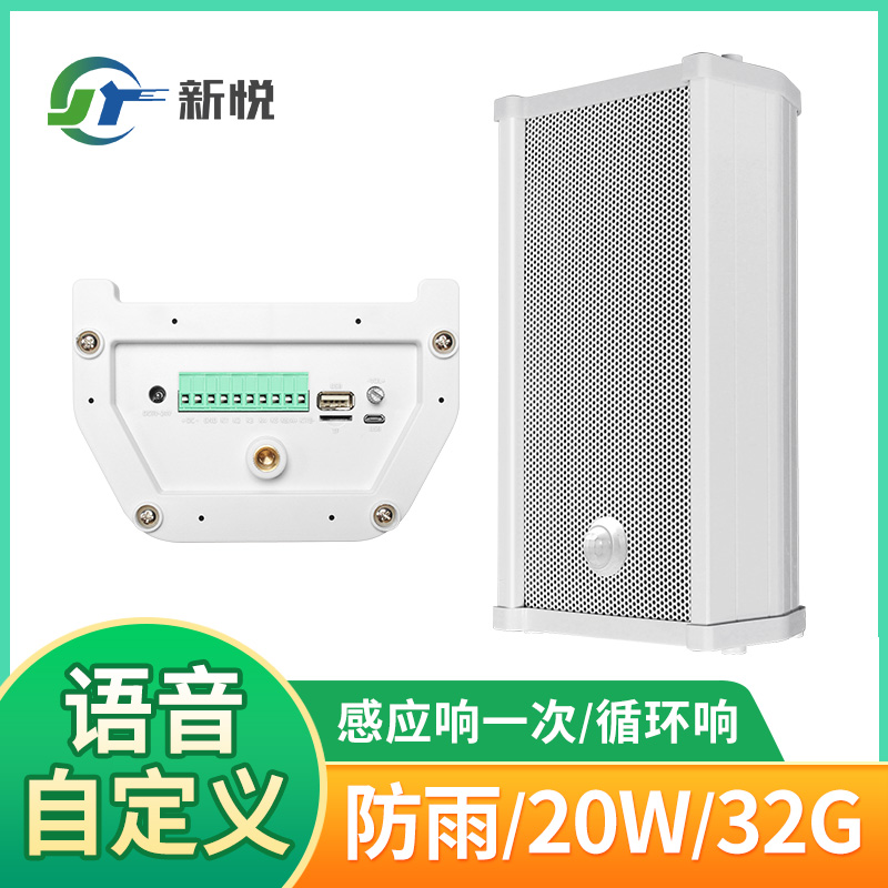 20W户外防水感应音柱、感应语音提示器、党政宣传语音播报器、景区解说感应提醒、疫情防控播报